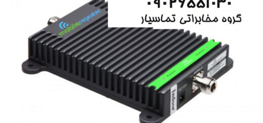 بوستر موبایل دوباند | تقویت اینترنت 4G داخل ساختمان