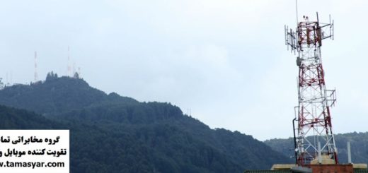 تقویت امواج موبایل