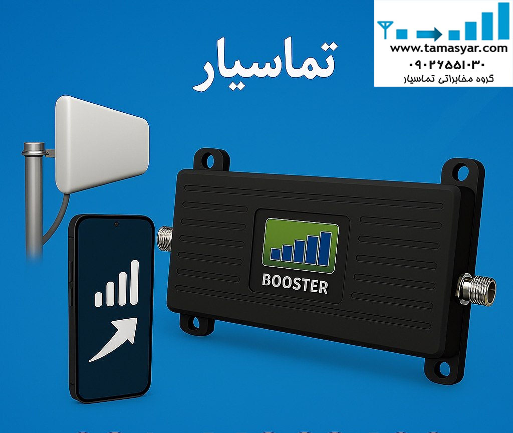 تقویت‌کننده آنتن موبایل