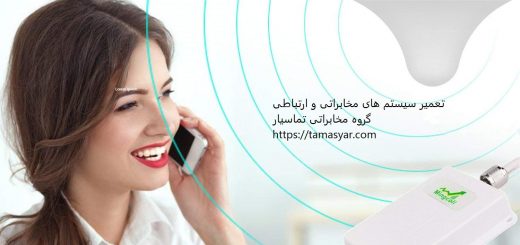 تعمیر تقویت انتن