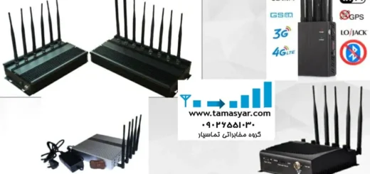 مسدود کننده آنتن موبایل زیمنس